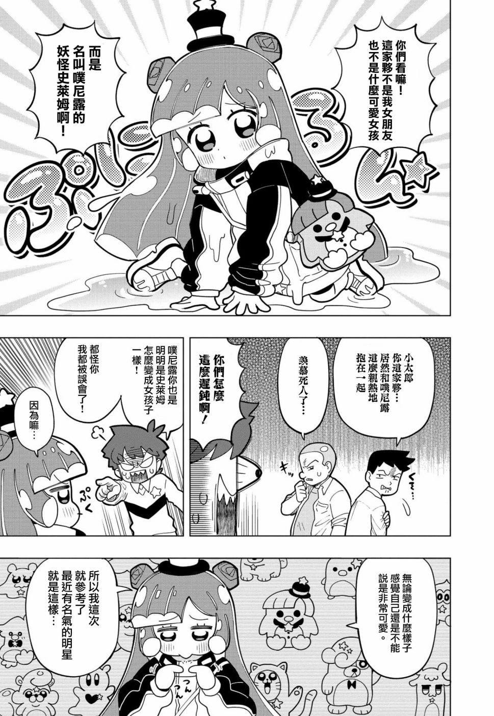 可爱史莱姆壁纸漫画,第2话5图