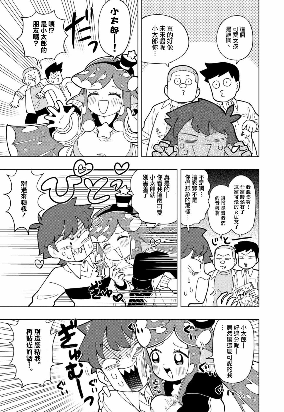 可爱史莱姆壁纸漫画,第2话3图
