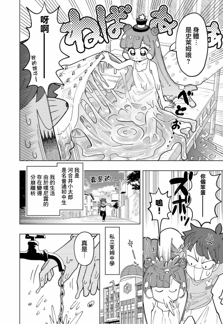 可爱史莱姆噗尼露漫画34话漫画,第1话5图