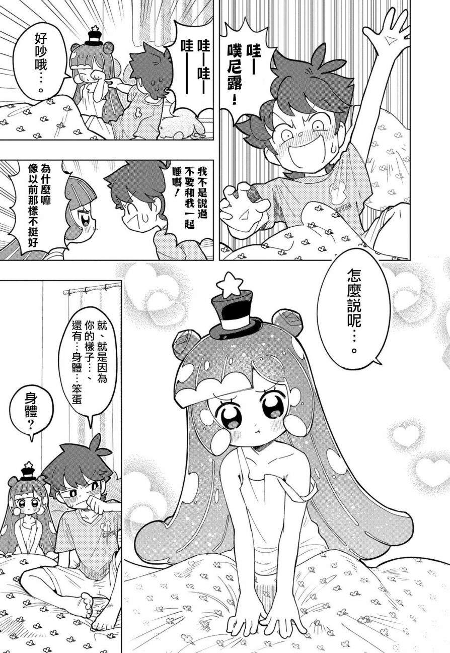 可爱史莱姆噗尼露漫画34话漫画,第1话4图