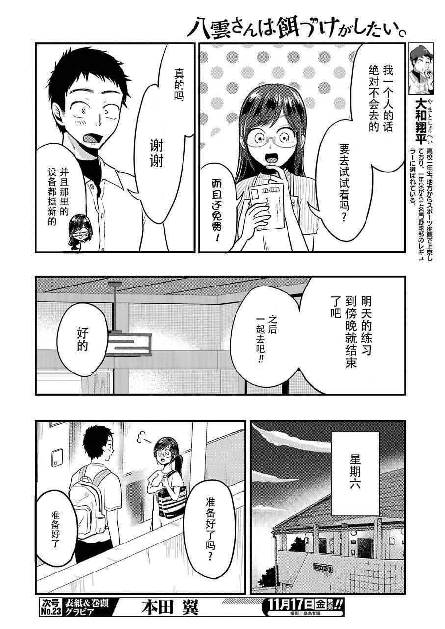 第32话3