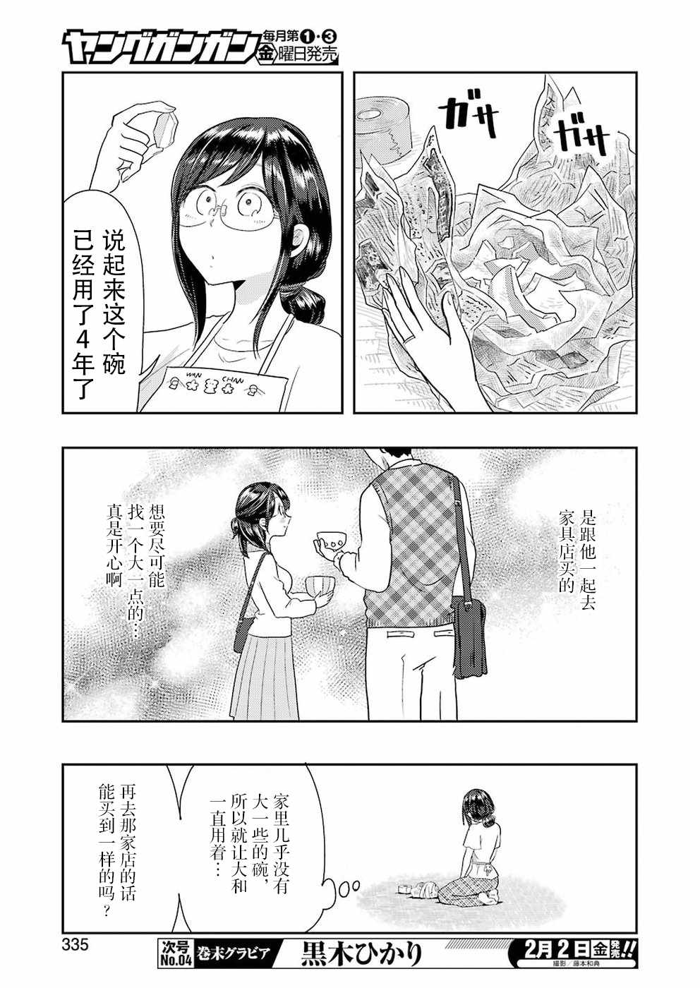 第36话4