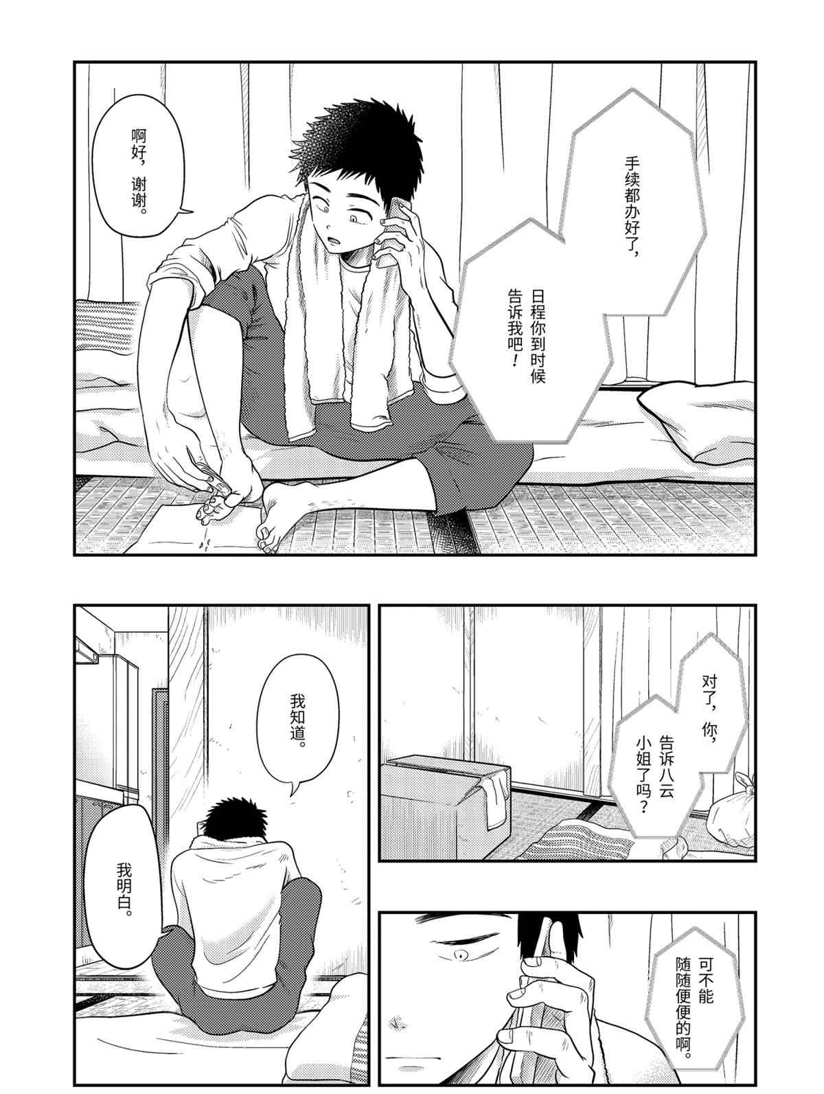 第69话试看版0