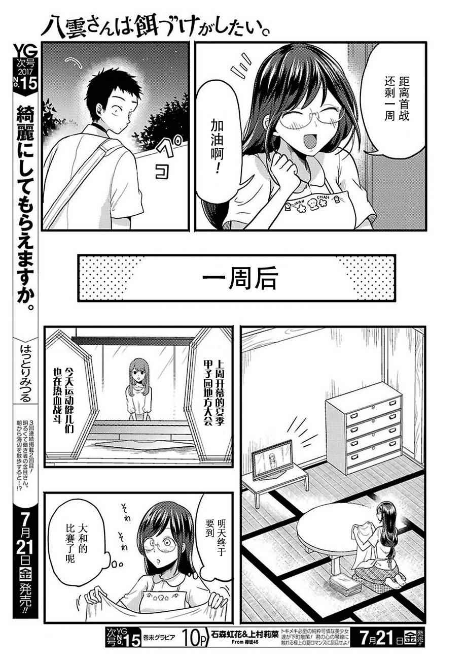 第26话4
