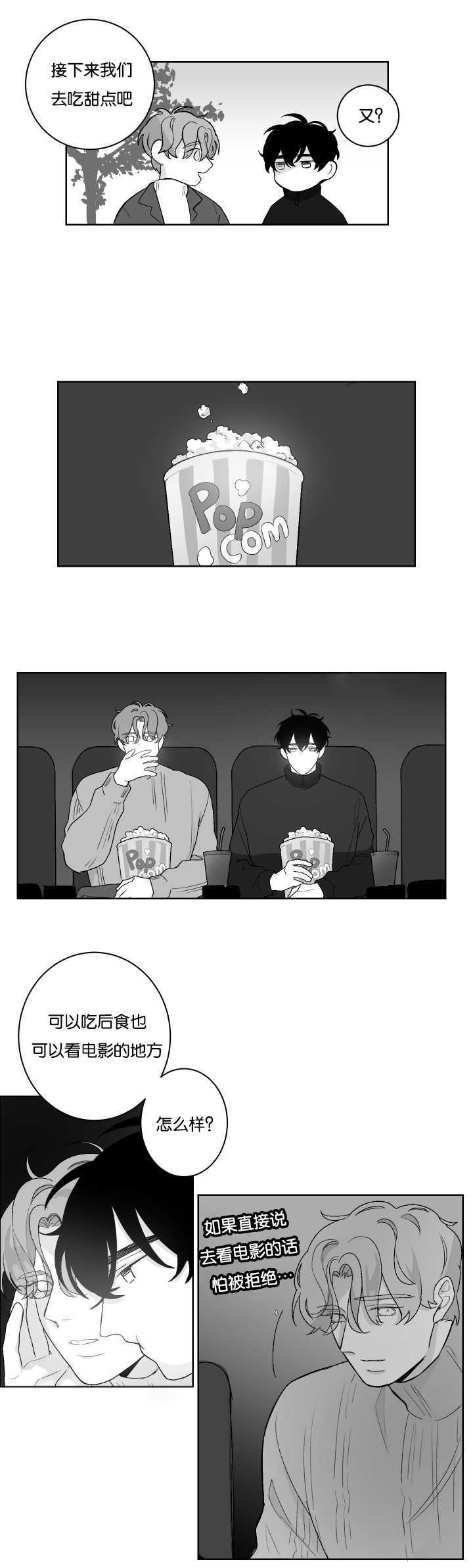 手机芯片开始角逐先进封装漫画,第23话4图