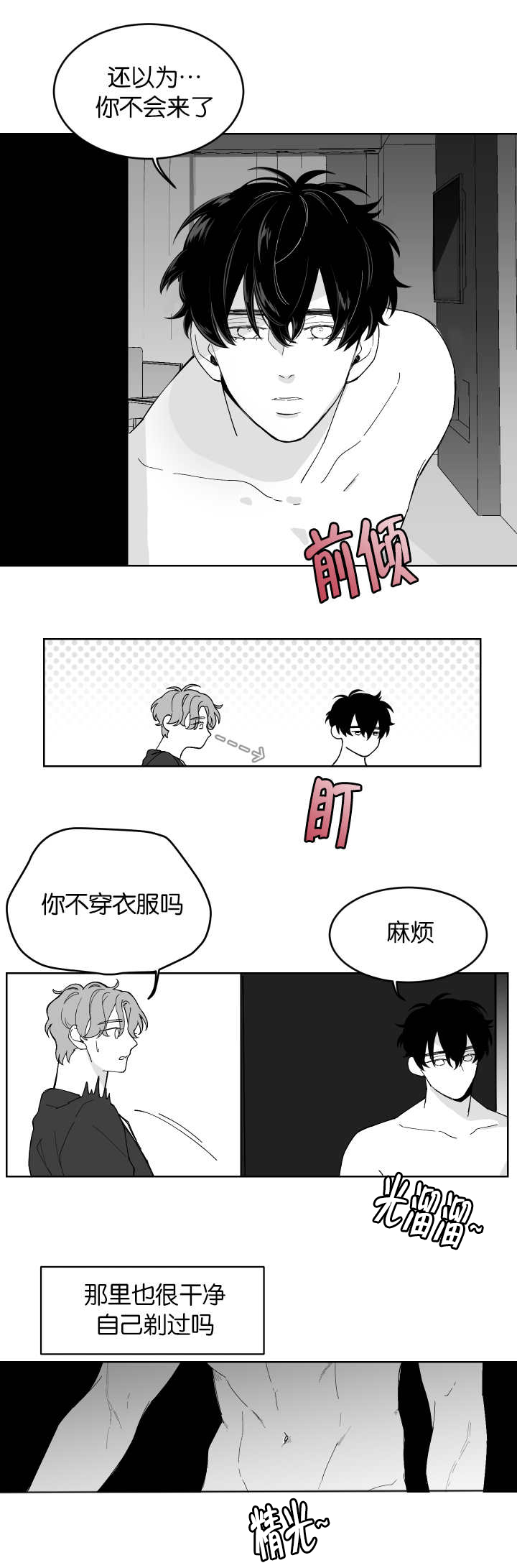 手机进水震水音频漫画,第2话1图
