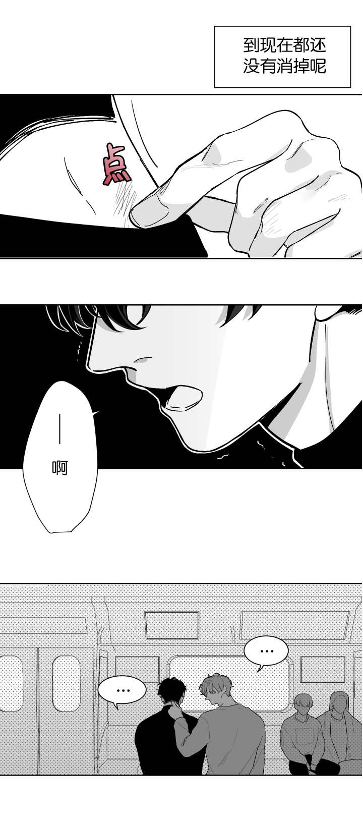 手麻是什么原因和征兆漫画,第8话4图