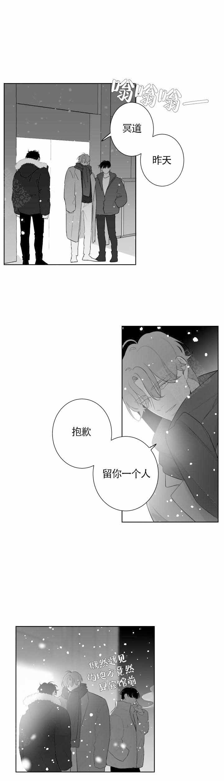 手机进水震水音频漫画,第86话2图