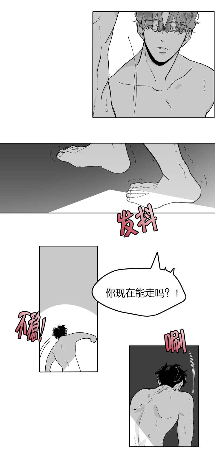手机进水震水音频漫画,第6话3图