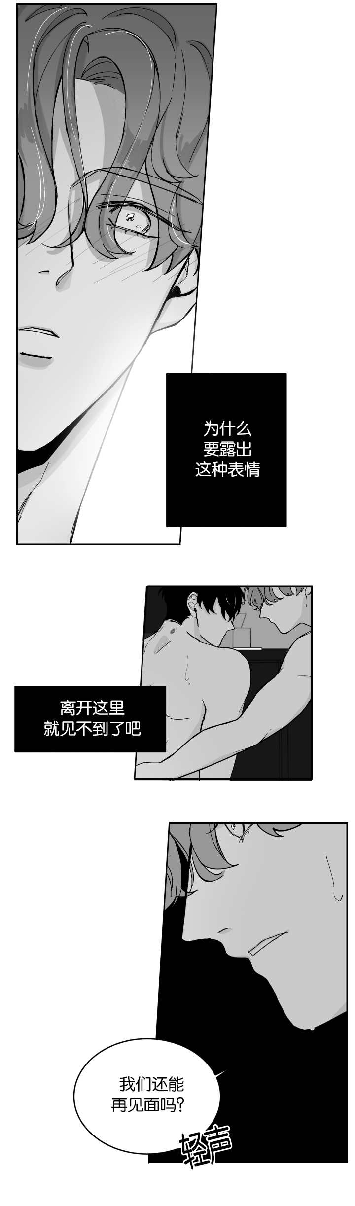 手机进水震水音频漫画,第6话5图