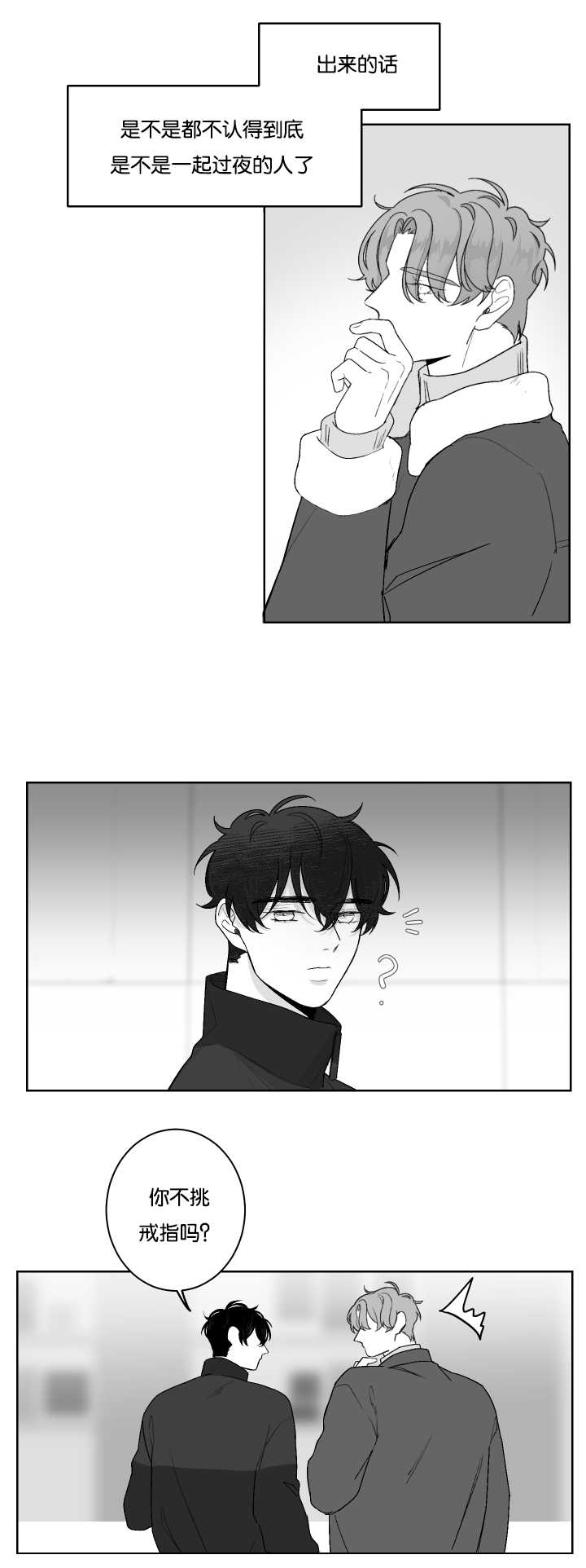 手麻是什么原因和征兆漫画,第24话1图