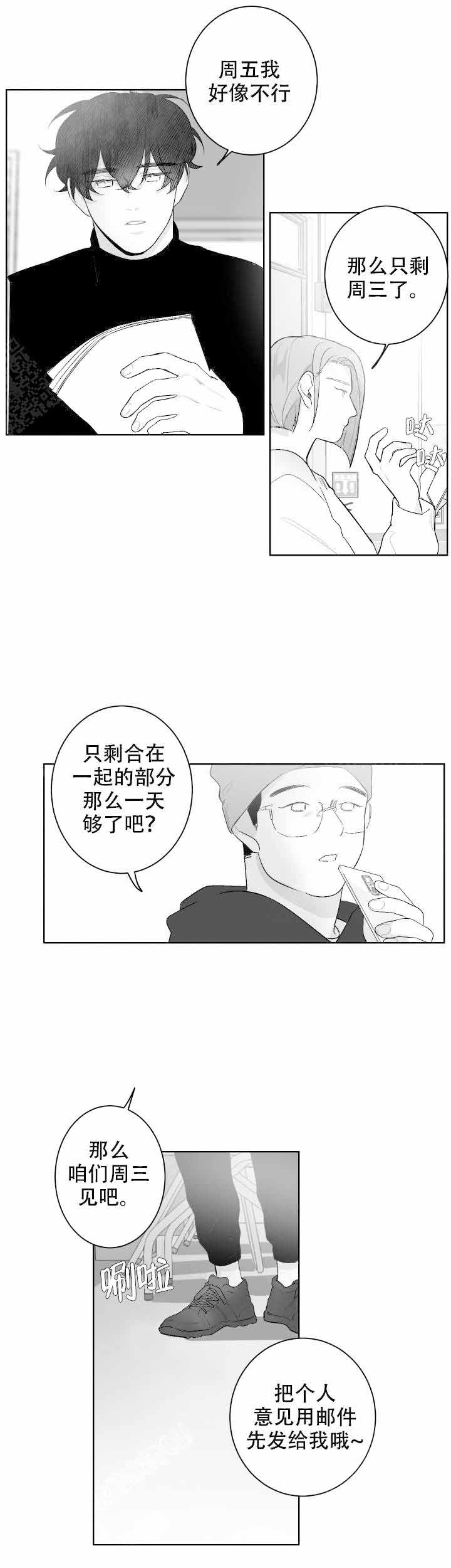 手机模拟器电脑版漫画,第43话4图