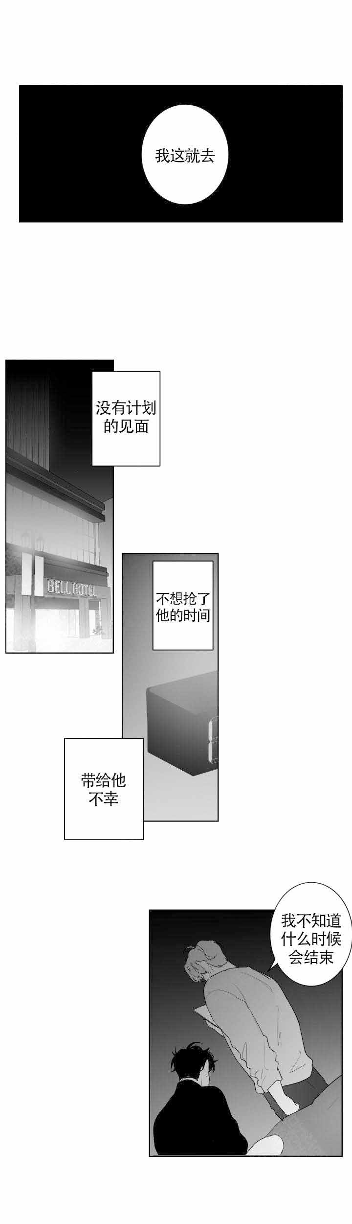 手术直播间漫画,第83话2图