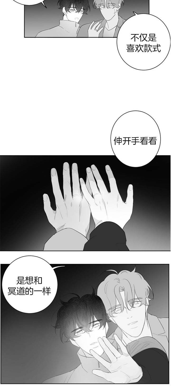 手麻是什么原因和征兆漫画,第103话4图