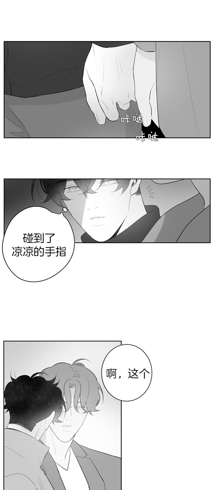 手麻是什么原因和征兆漫画,第103话2图