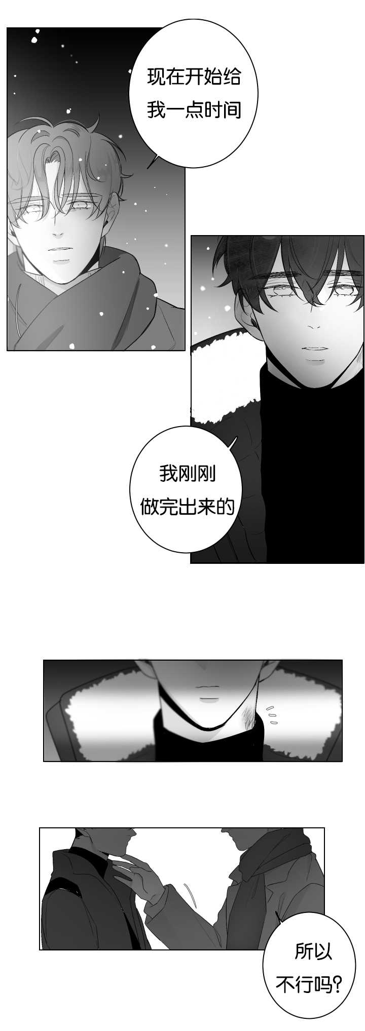 手麻是什么原因和征兆漫画,第27话4图
