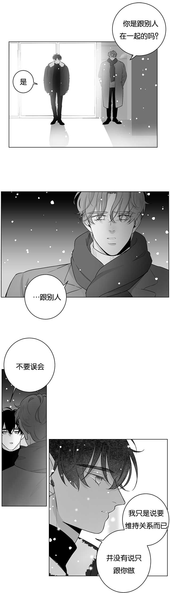 手麻是什么原因和征兆漫画,第27话2图