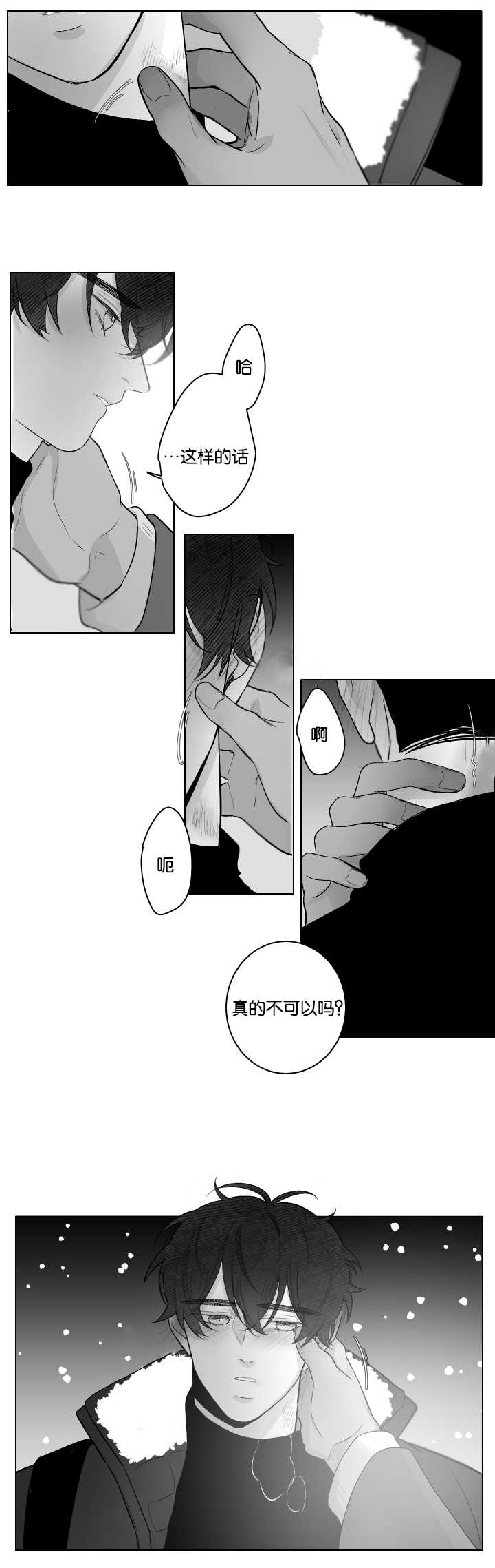手麻是什么原因和征兆漫画,第27话5图