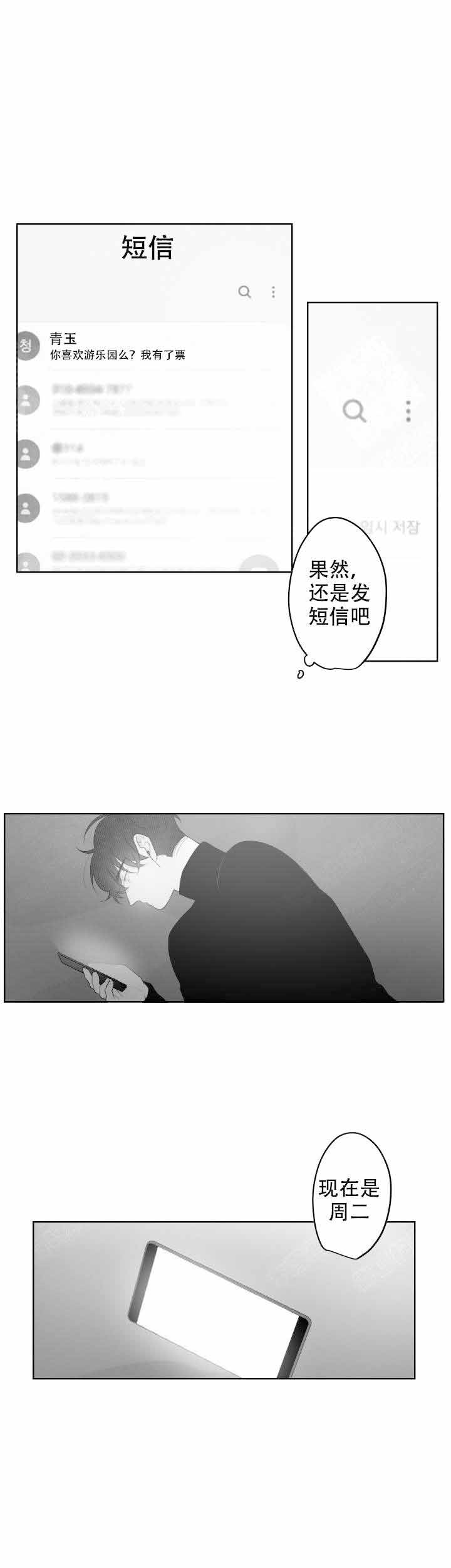 手相漫画,第46话3图