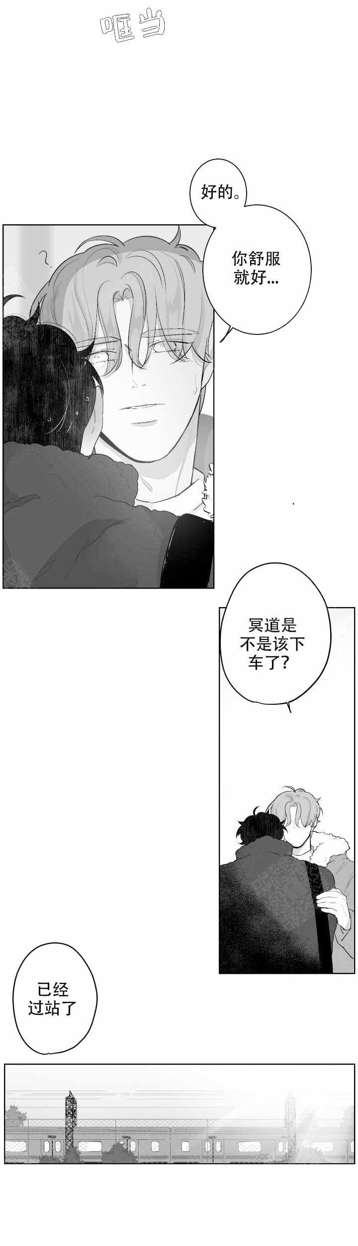 手机凤凰网漫画,第42话5图