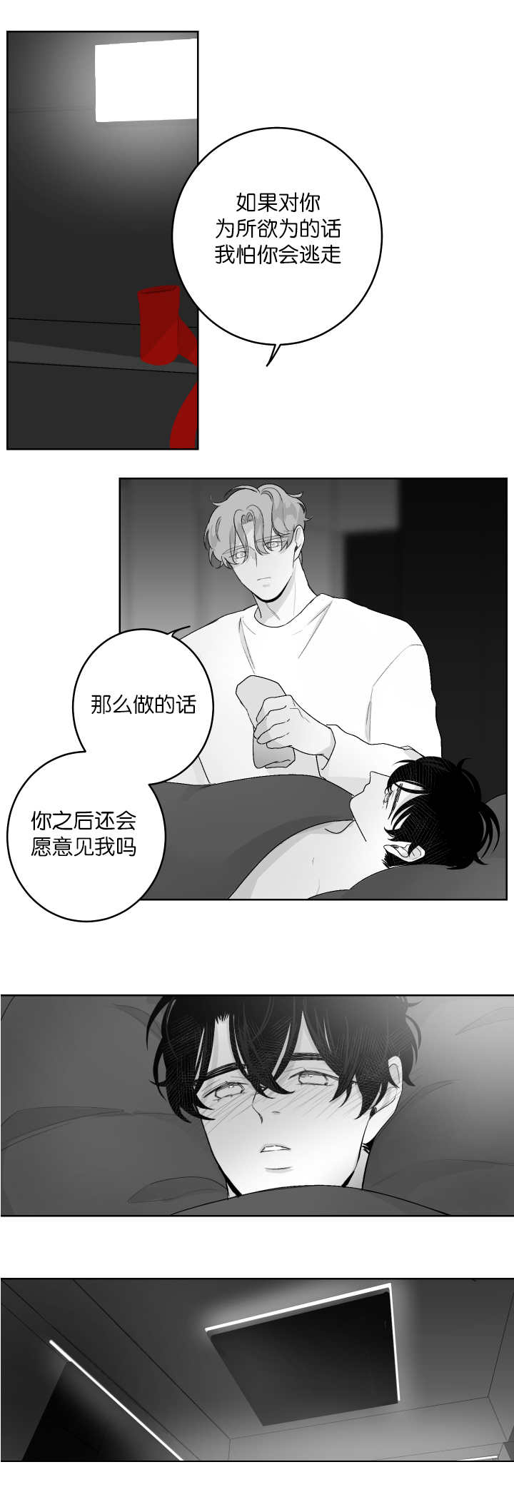 手相漫画,第19话3图