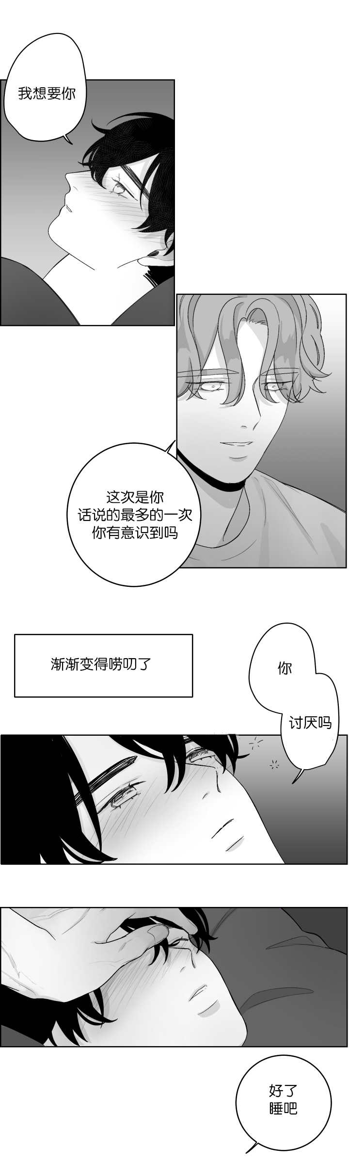 手相漫画,第19话5图