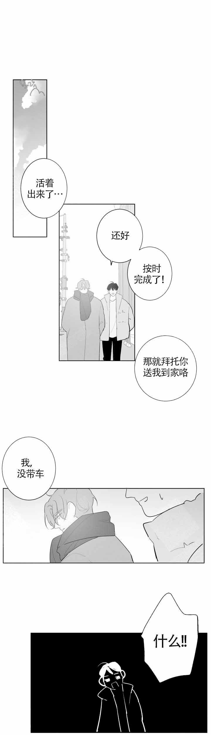 手机反恐特别行动漫画,第84话5图