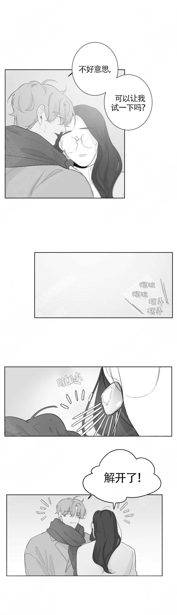 怎么解决漫画,第79话5图