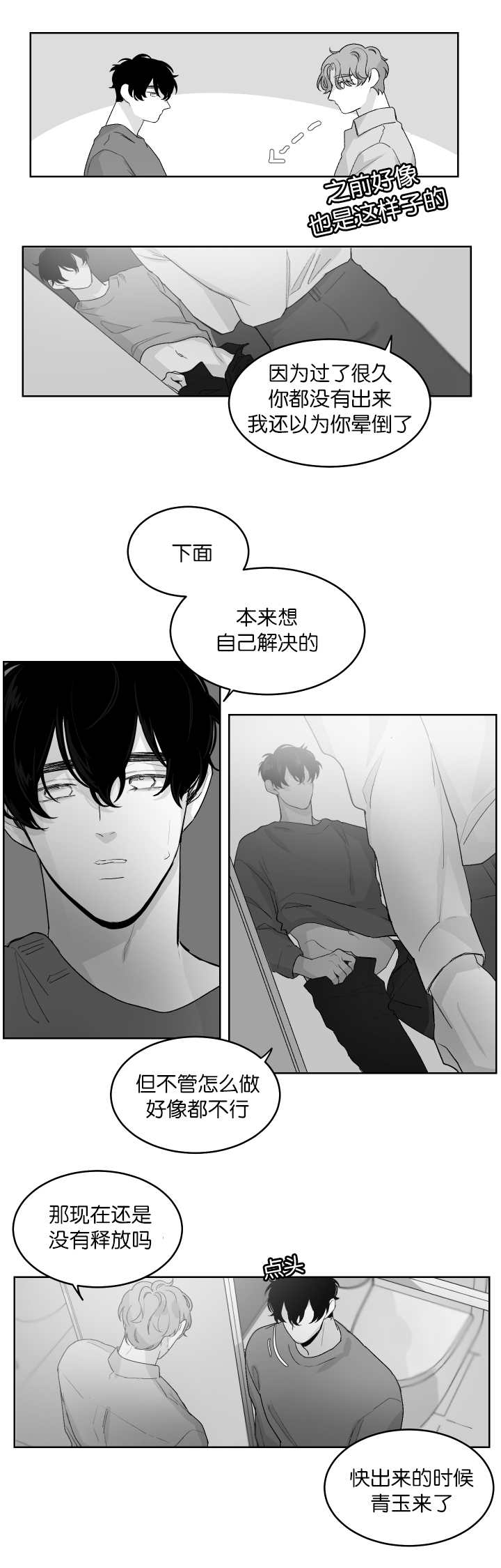 手机进水震水音频漫画,第16话4图