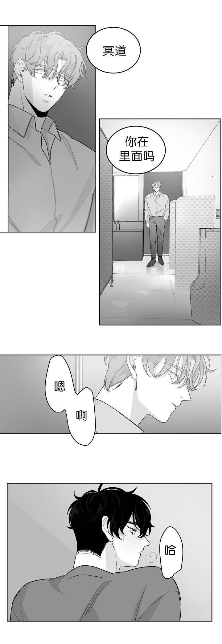手机进水震水音频漫画,第16话1图