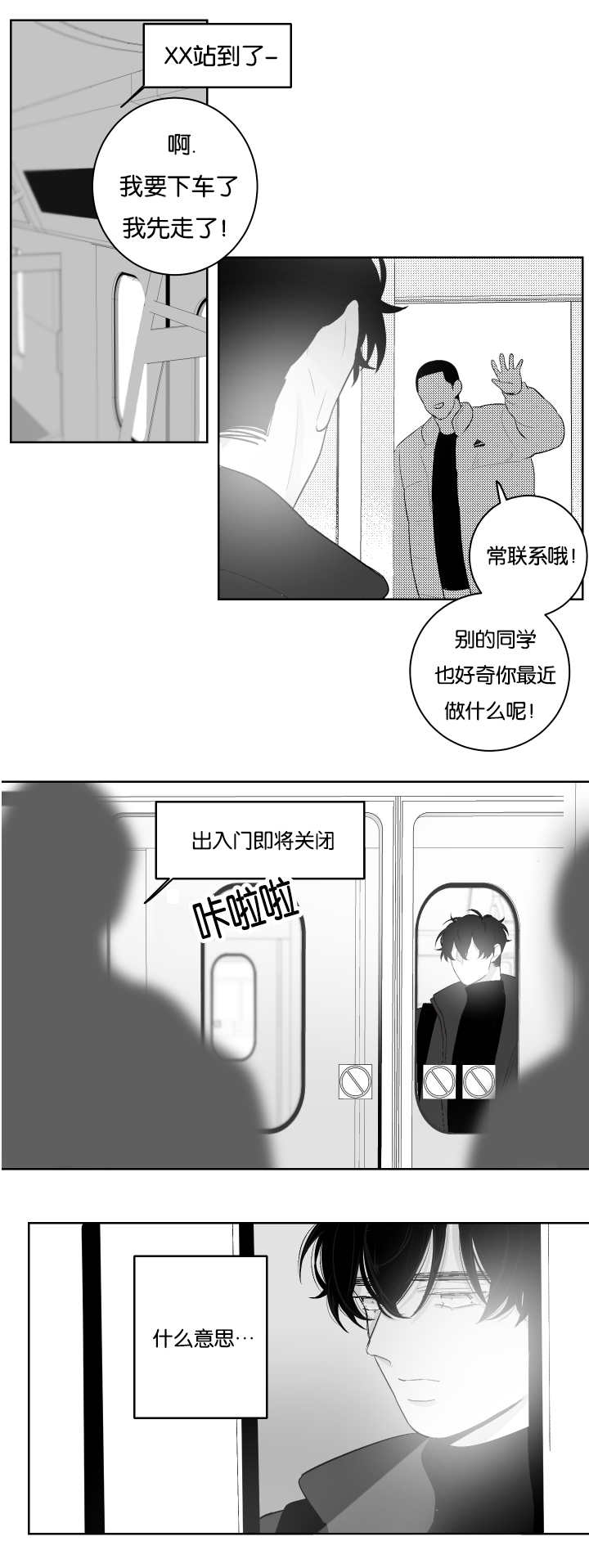 手机凤凰网漫画,第30话4图