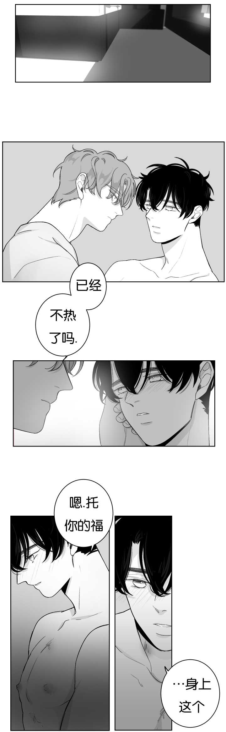 手上出现小水泡还发痒是什么原因漫画,第21话2图