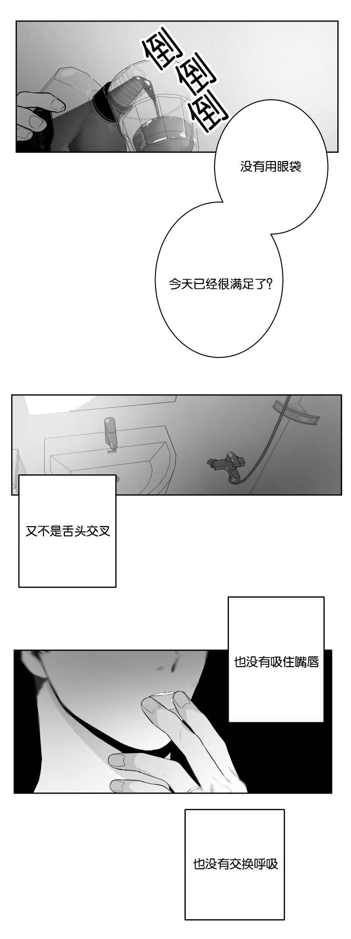 手术直播间漫画,第33话4图