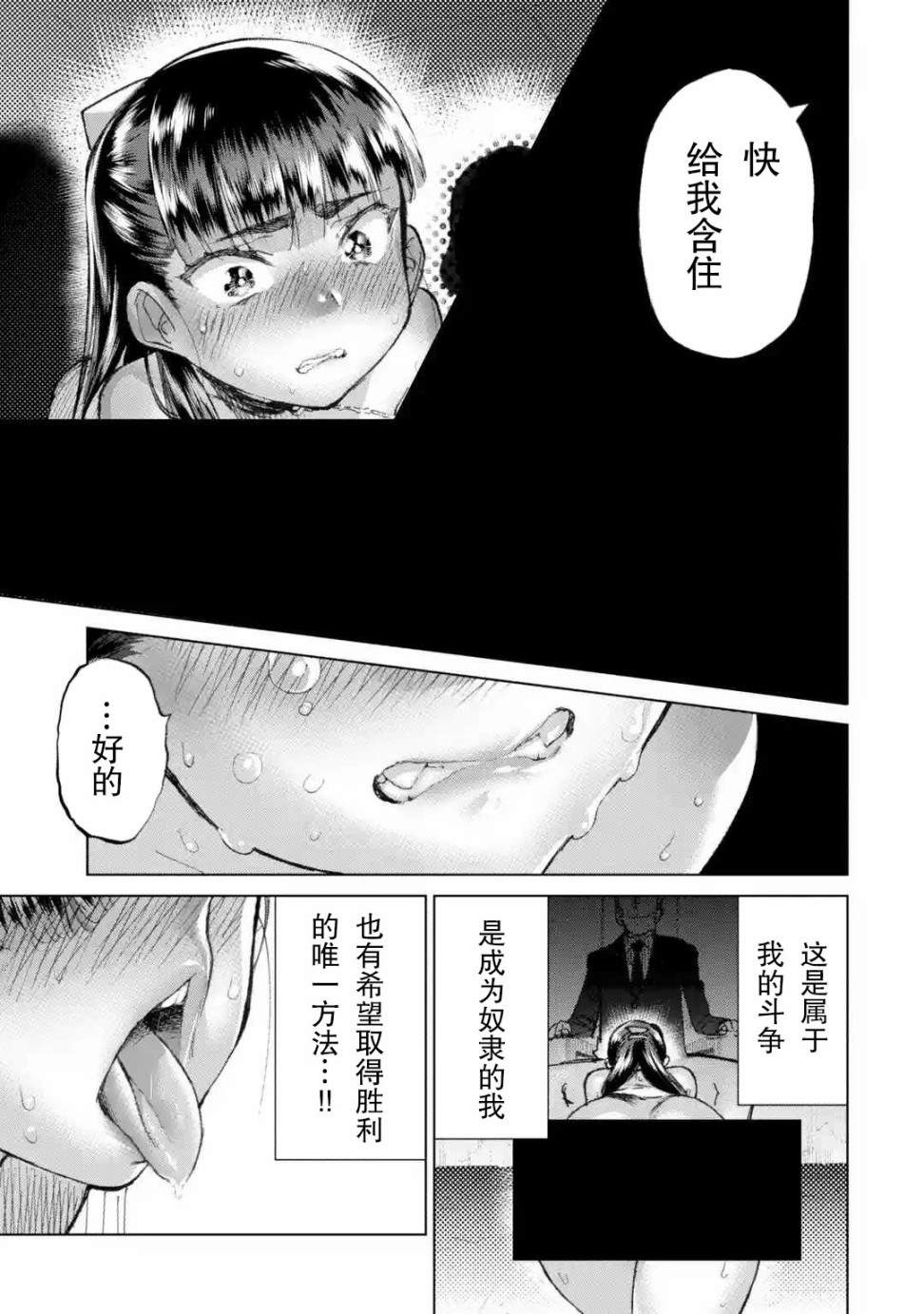 人质交换游戏漫画,第1话3图