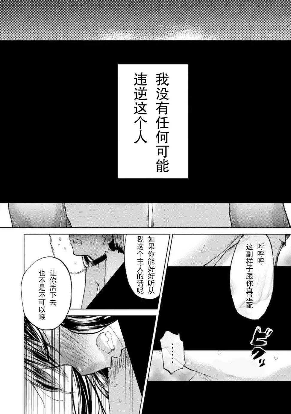 人质交换游戏漫画,第1话2图