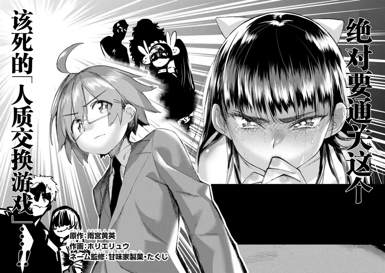 人质交换游戏漫画,第1话4图