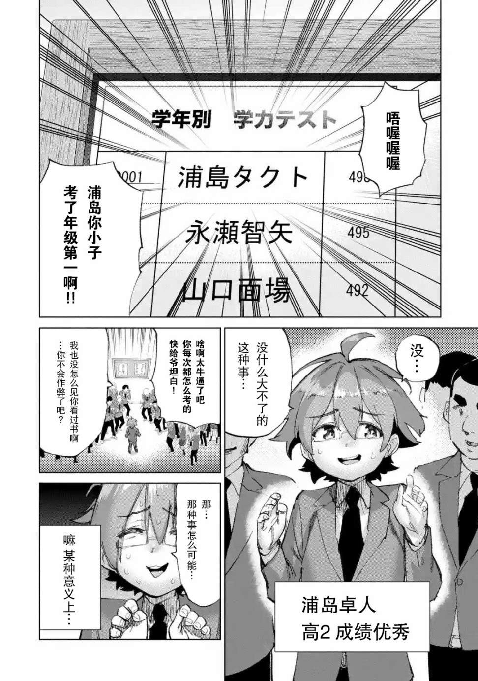 人质交换游戏漫画,第1话5图