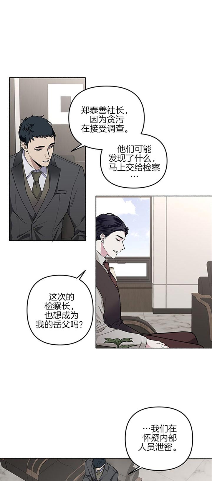 单恋全集漫画,第46话4图