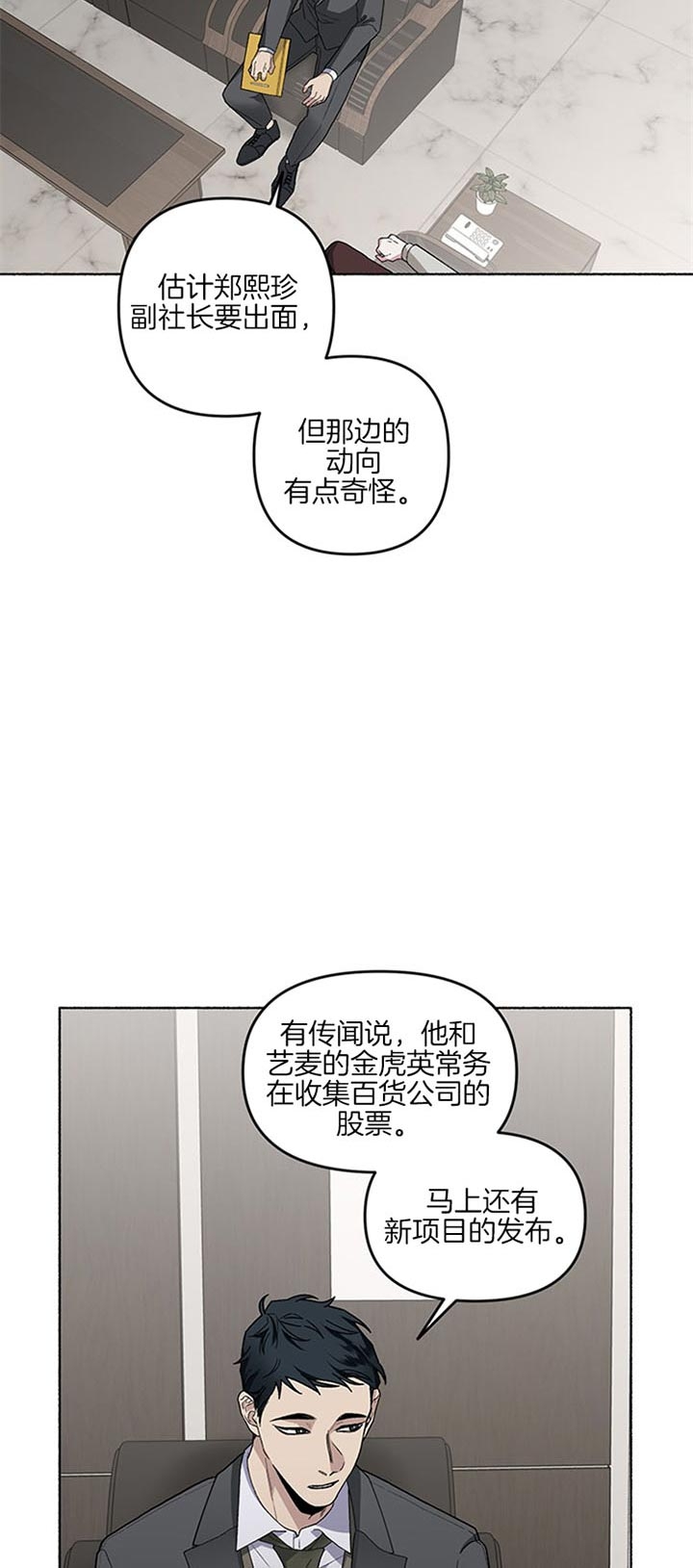 单恋全集漫画,第46话5图