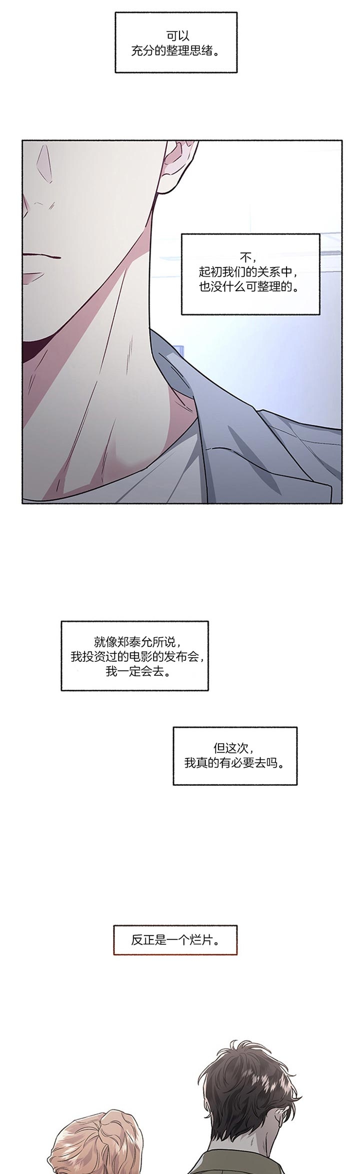 单恋全集漫画,第48话5图