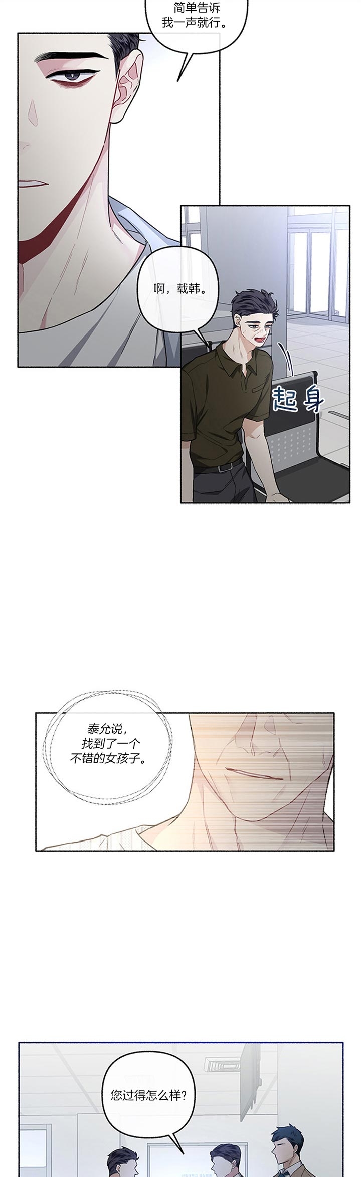 单恋全集漫画,第48话2图