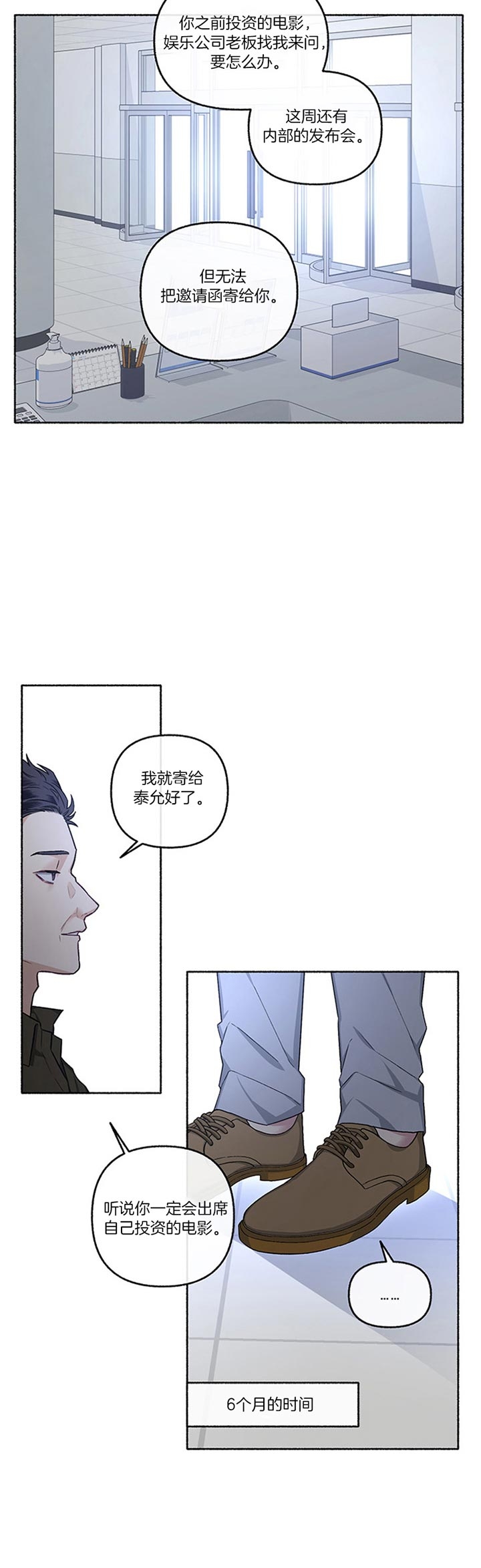 单恋全集漫画,第48话4图