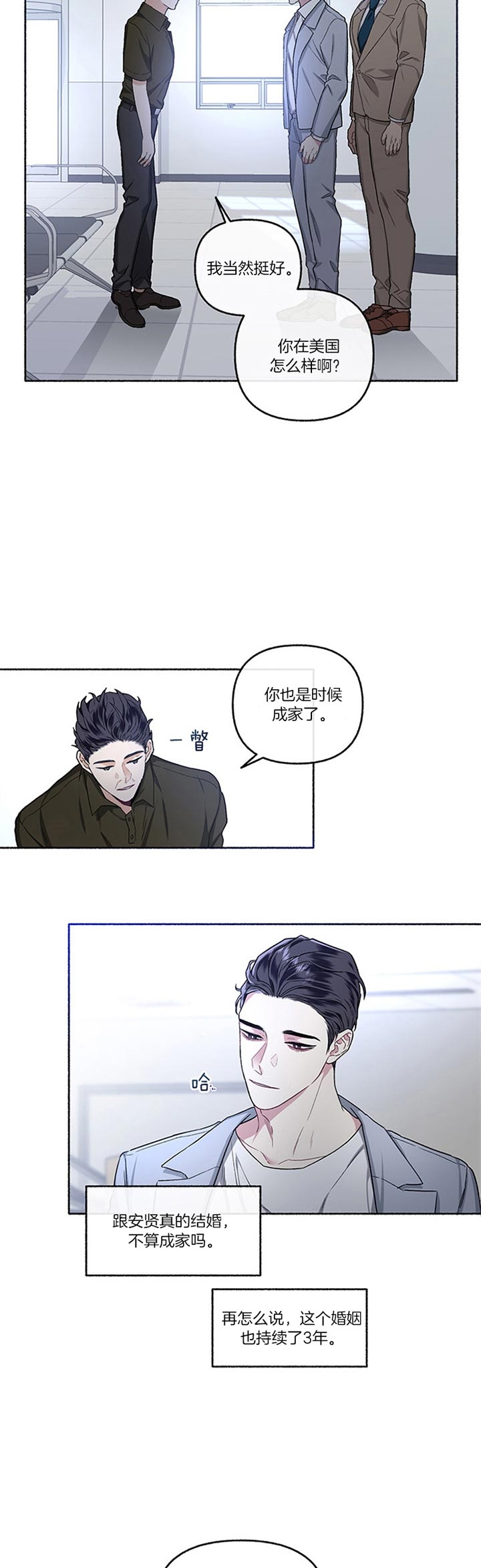 单恋全集漫画,第48话3图