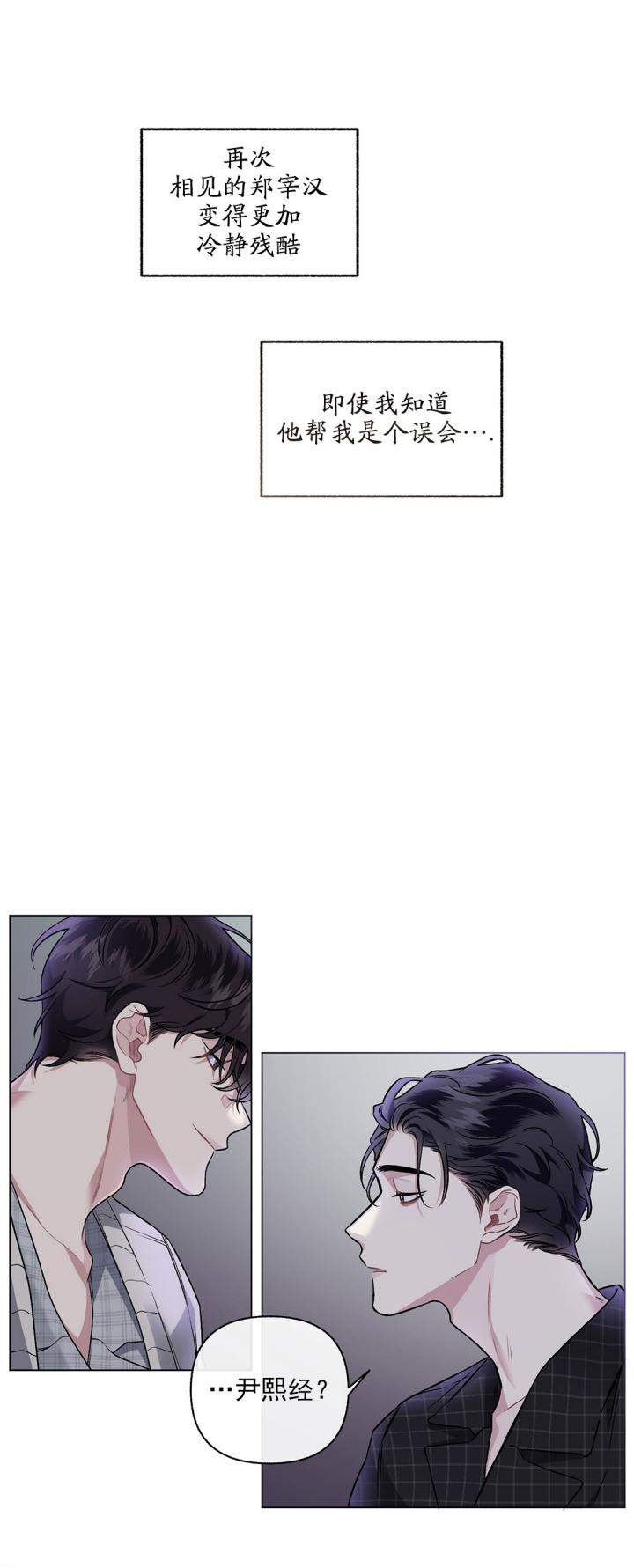 单恋第1季完整版漫画,第98话2图