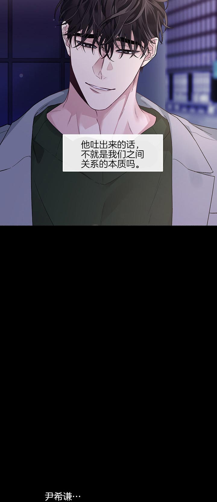 单恋全集漫画,第45话5图