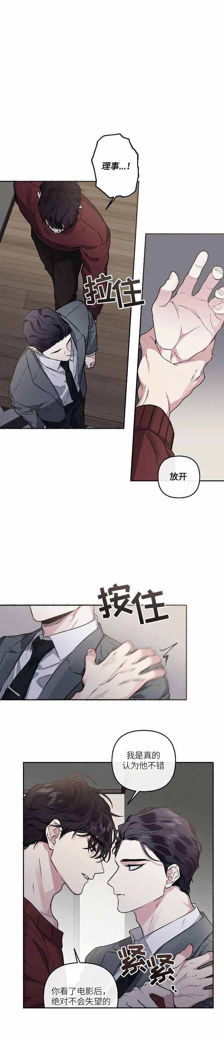 单恋全集漫画,第72话3图