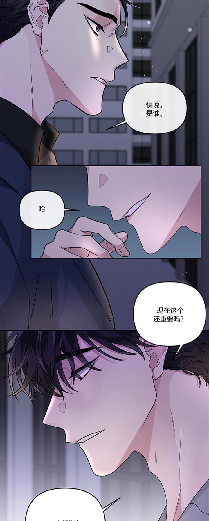 单恋全集漫画,第42话5图