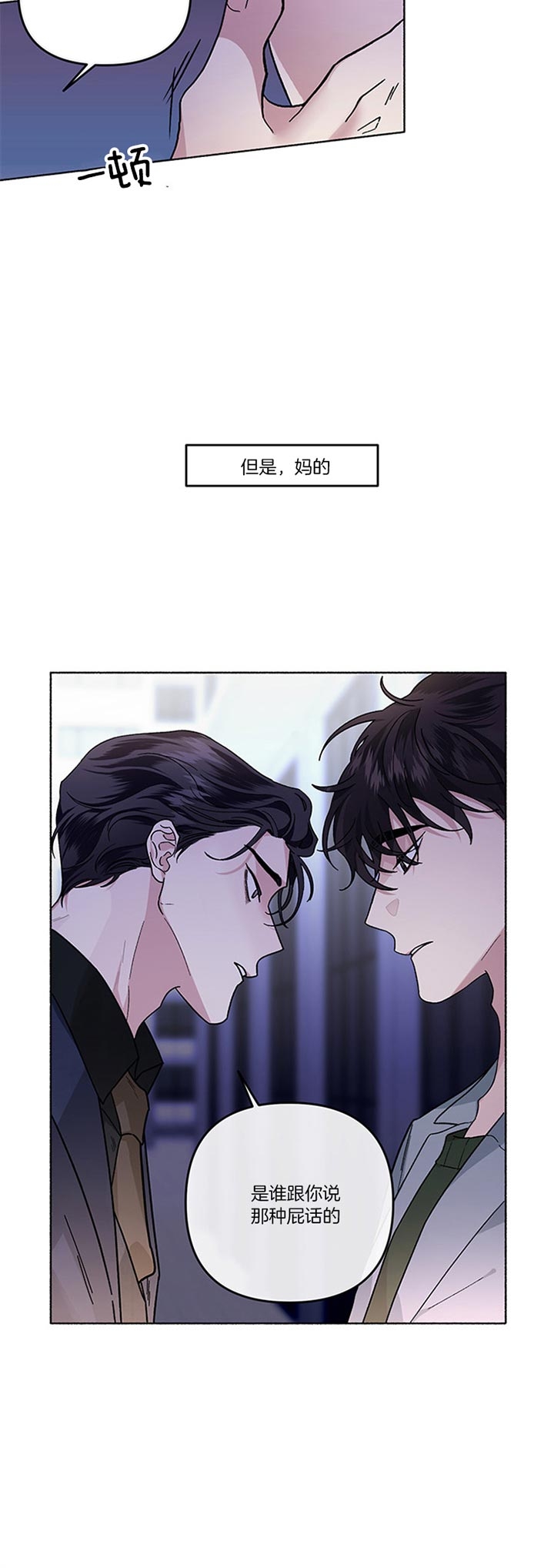单恋全集漫画,第42话3图