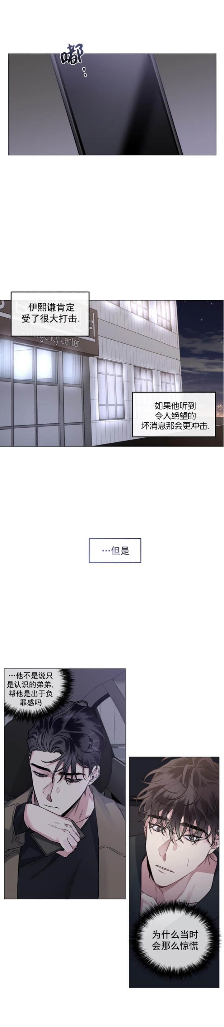 单恋全集漫画,第84话5图