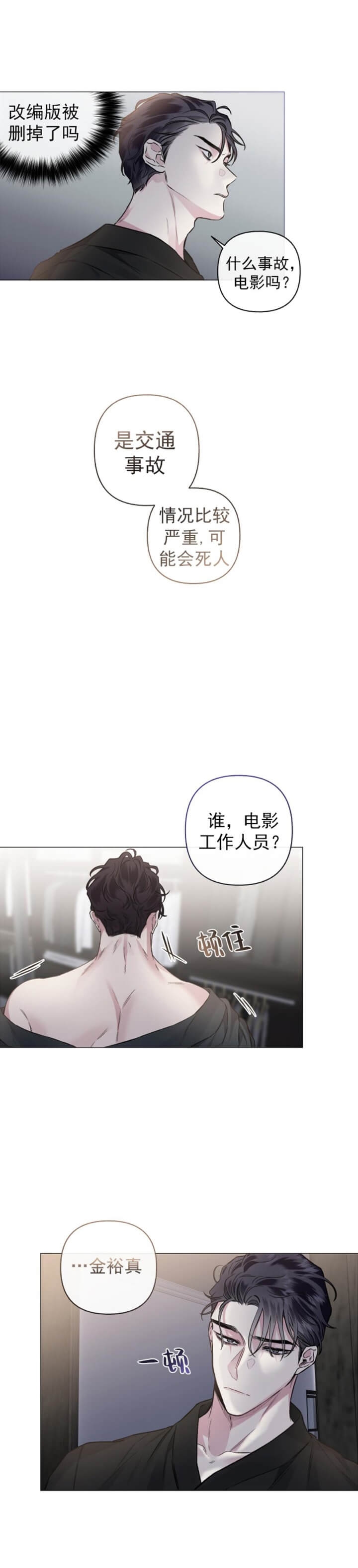 单恋全集漫画,第84话1图